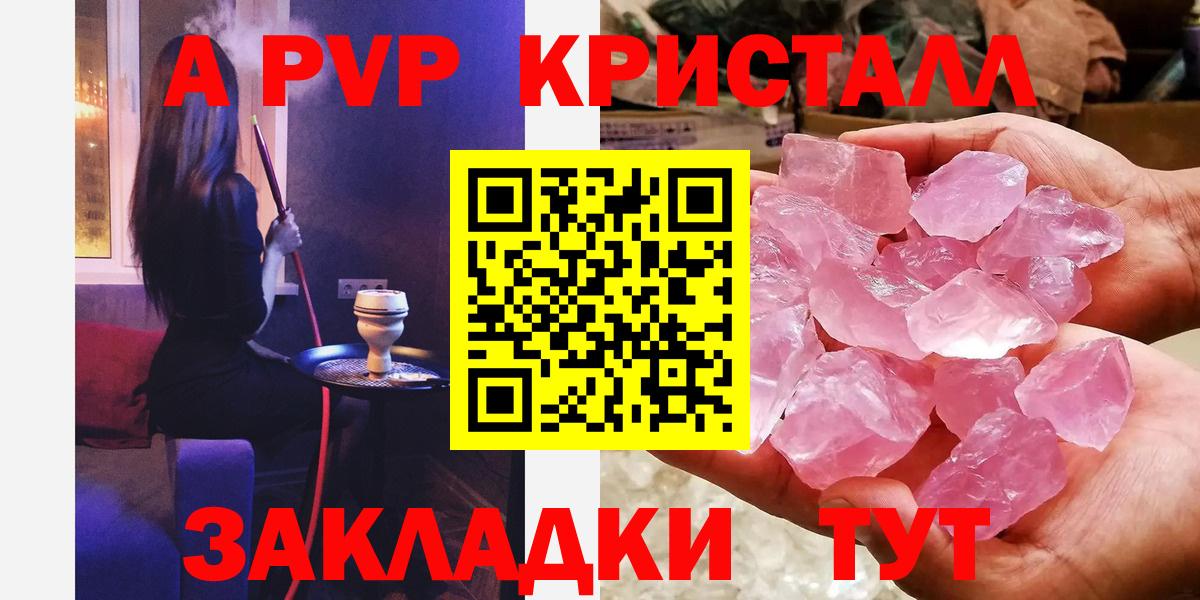 A-PVP Crystall  Альфа ПВП СК  A-PVP Соль  Петрозаводск  Вход с VPN 