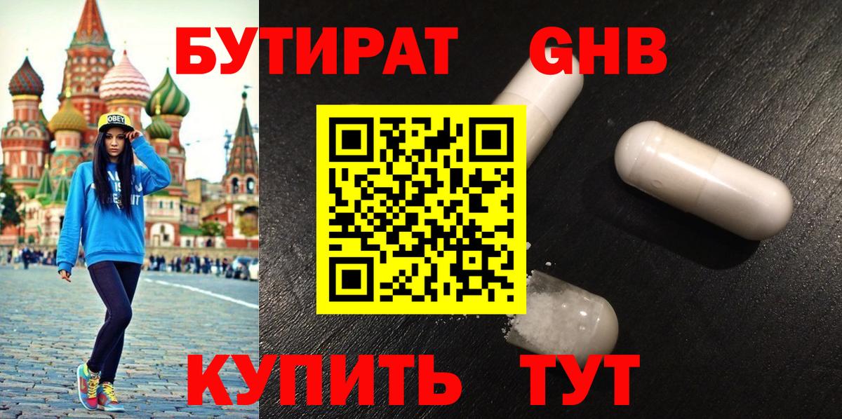 Петрозаводск  БУТИРАТ BDO 33%  БУТИРАТ  Вход с VPN 