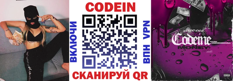 наркотики  мега ONION  Codein Purple Drank  Петрозаводск 