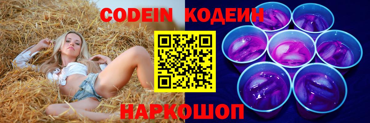 Кодеиновый сироп Lean напиток Lean (лин) Петрозаводск